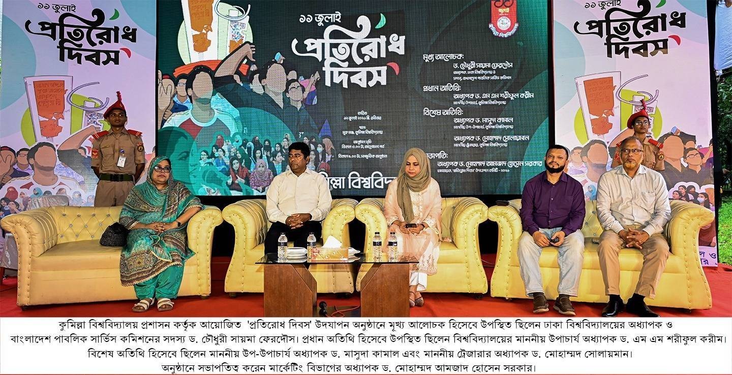 Comilla University
